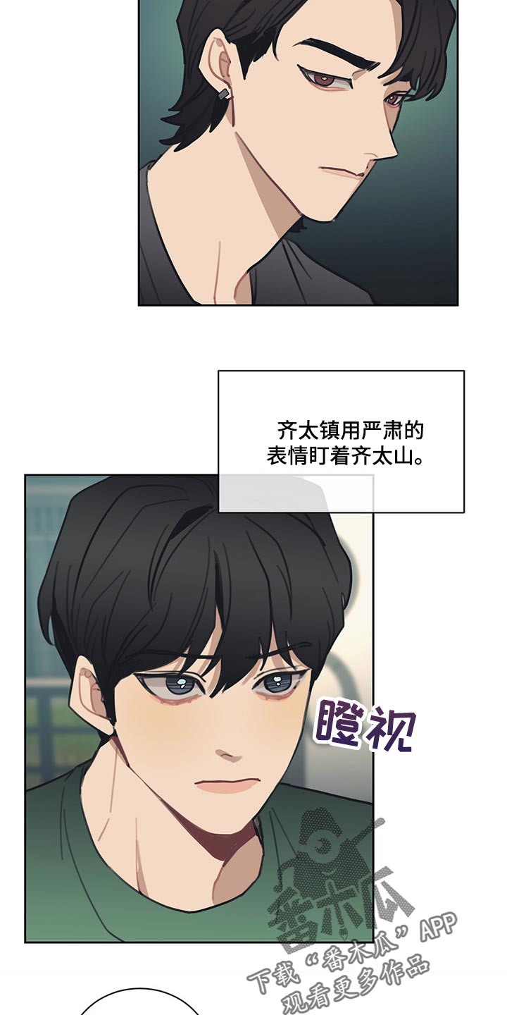 惹祸上身漫画,第82章：【番外】日本酒2图