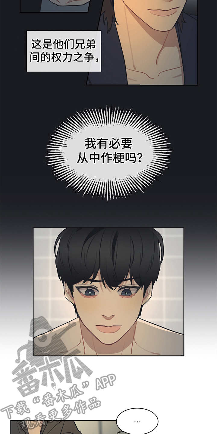 惹祸上身漫画,第55章：不能心软2图