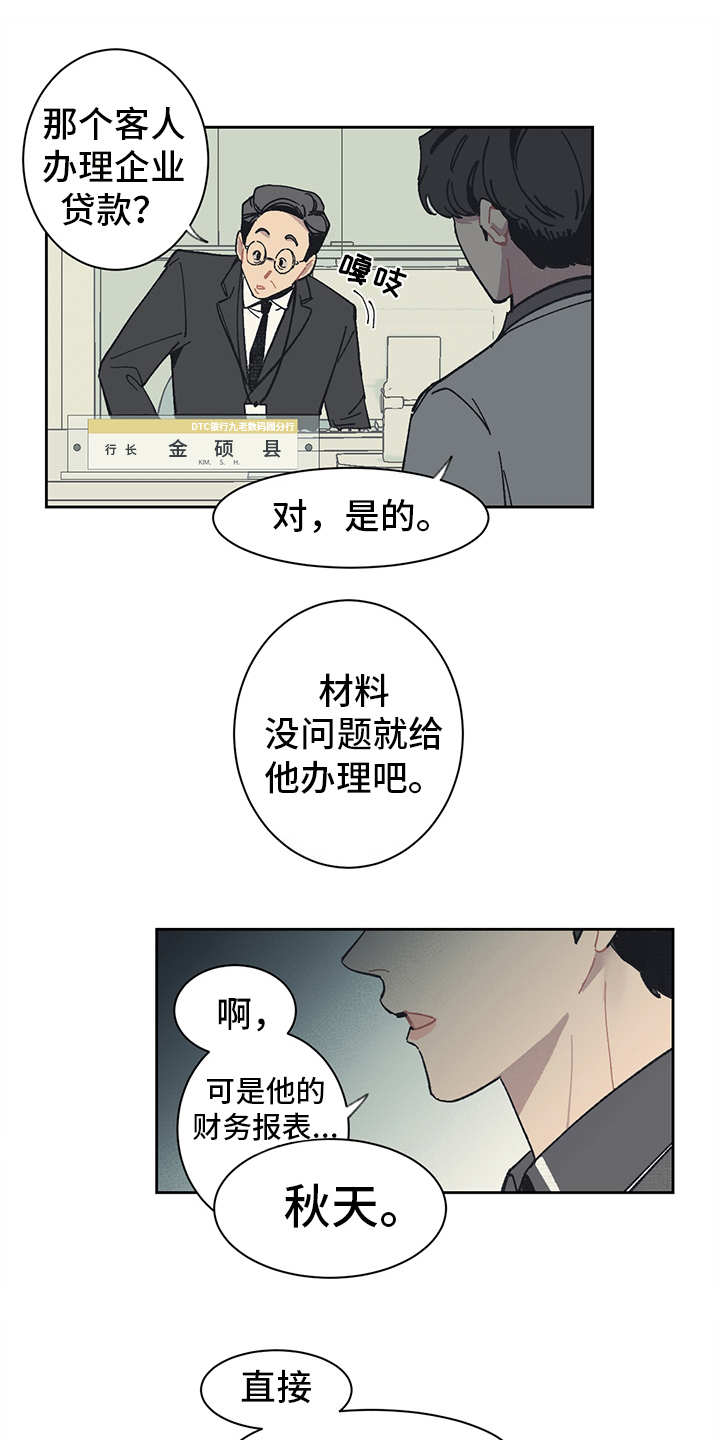 惹祸的豪车漫画,第4章：走后门3图