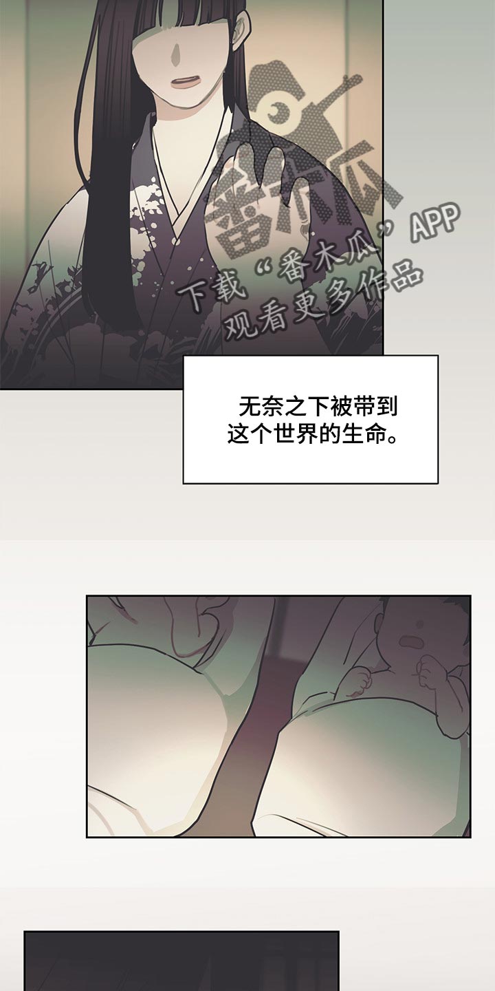 惹祸上身漫画,第73章：只为了继承人而存在2图