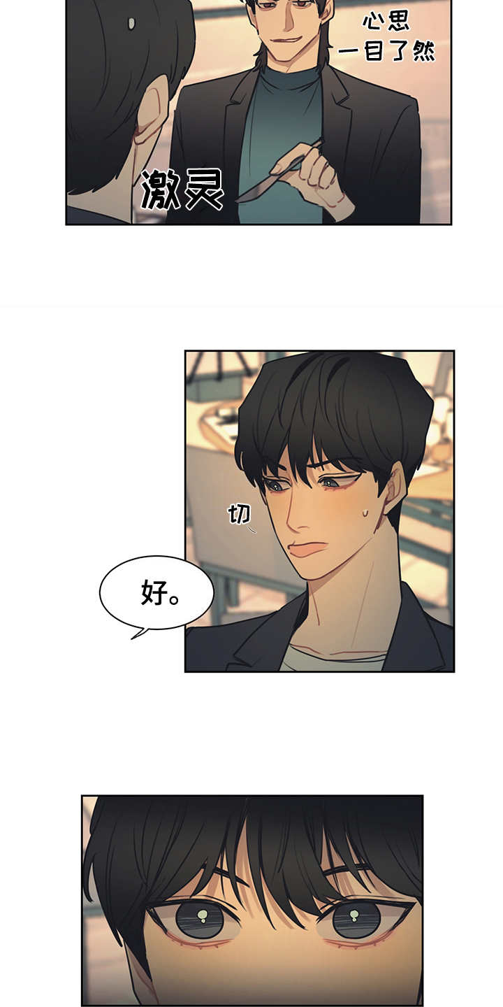 惹祸上身漫画,第56章：高档餐厅2图