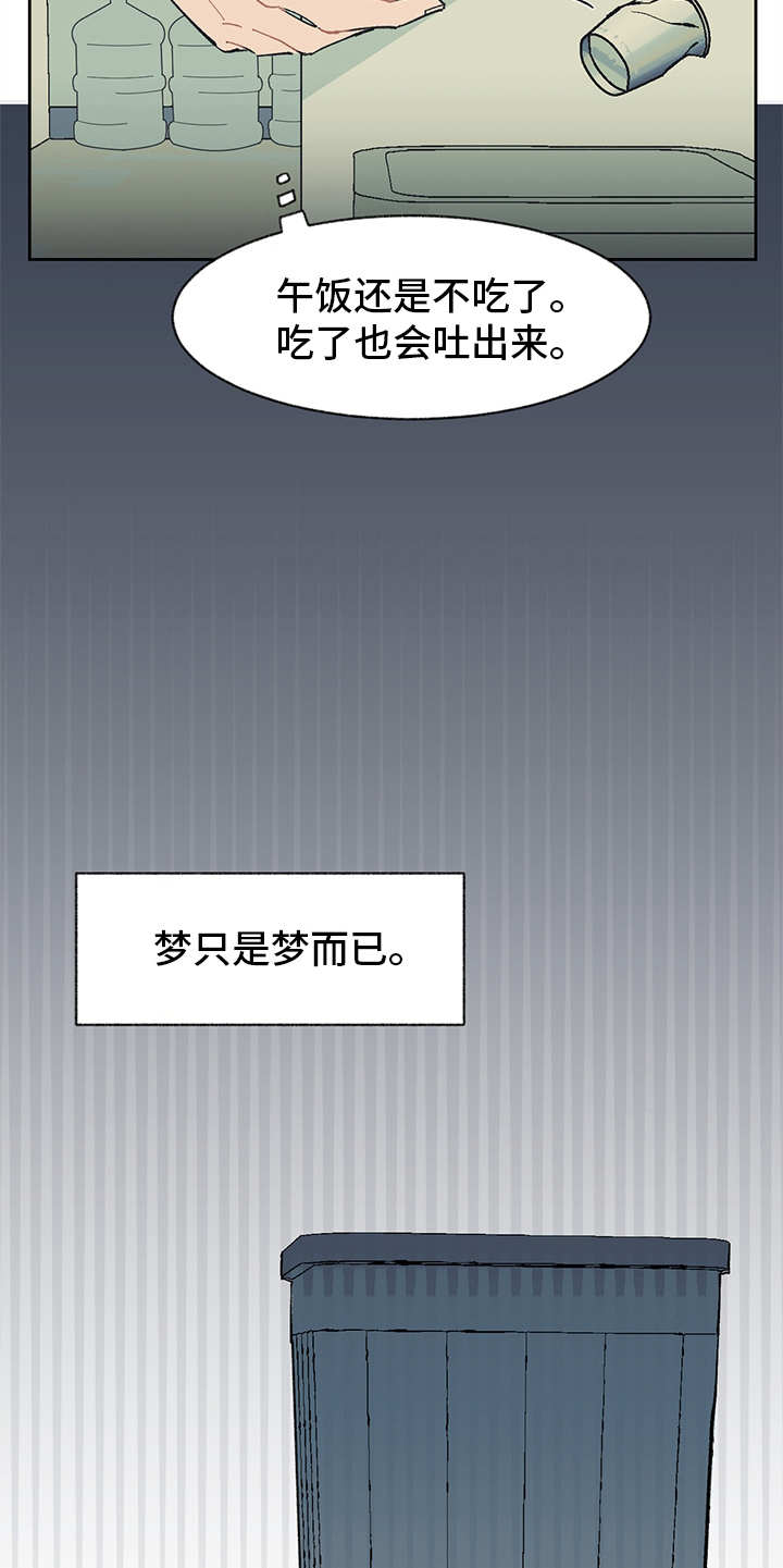 惹祸精by二蛋免费阅读漫画,第2章：银行职员2图