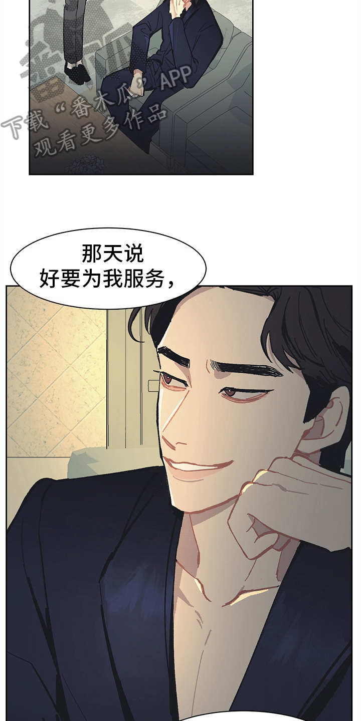 惹祸上身的可怕下场漫画,第13章：VIP5图