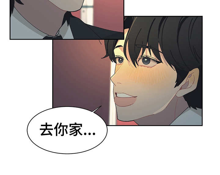 惹祸上身漫画,第34章：去你家4图