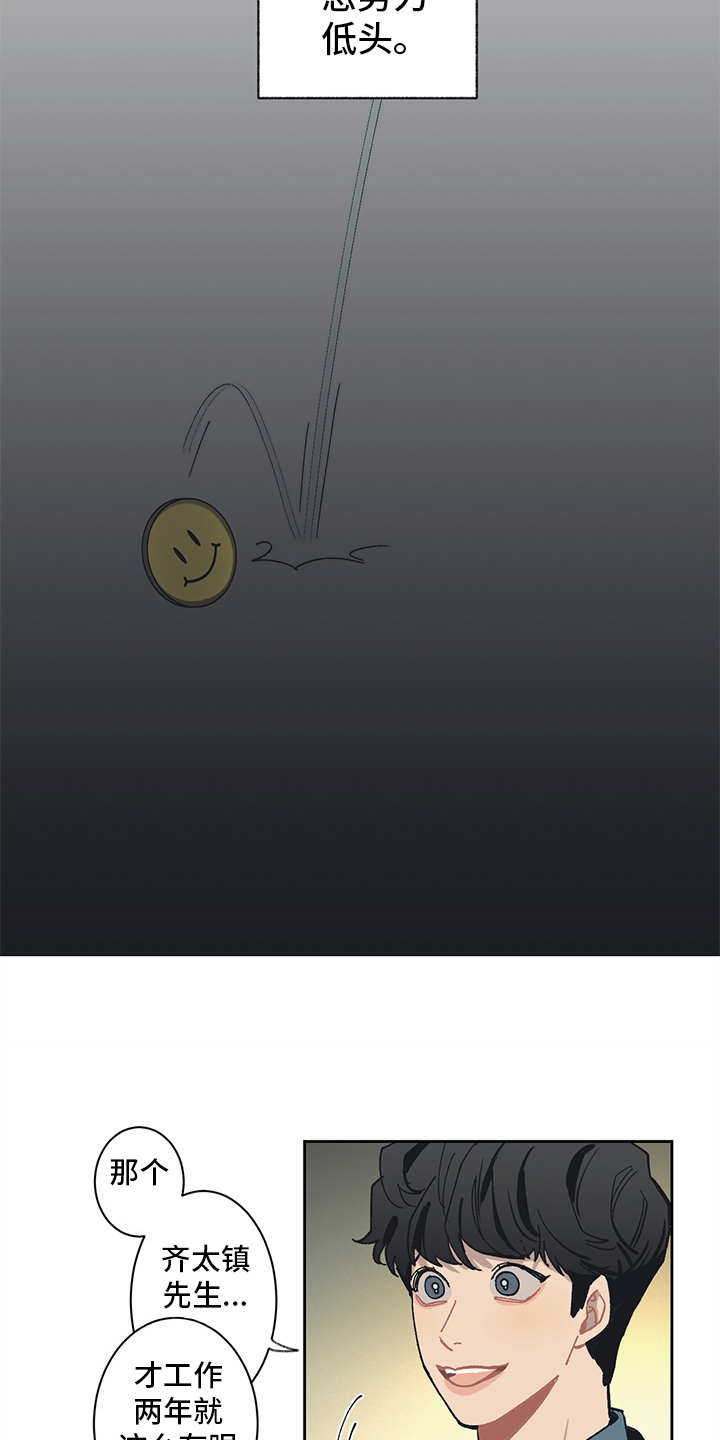 惹祸上身漫画,第8章：不得不低头4图