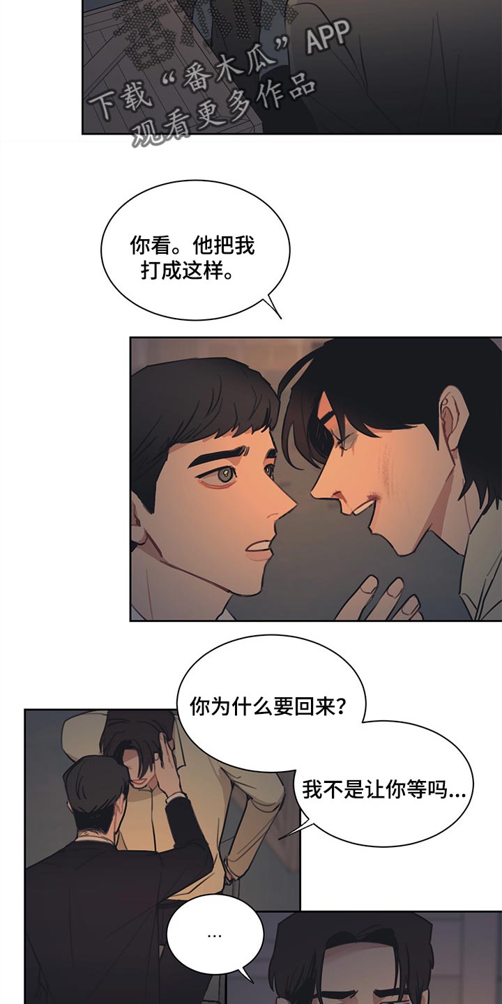 惹祸上身漫画,第72章：求情4图