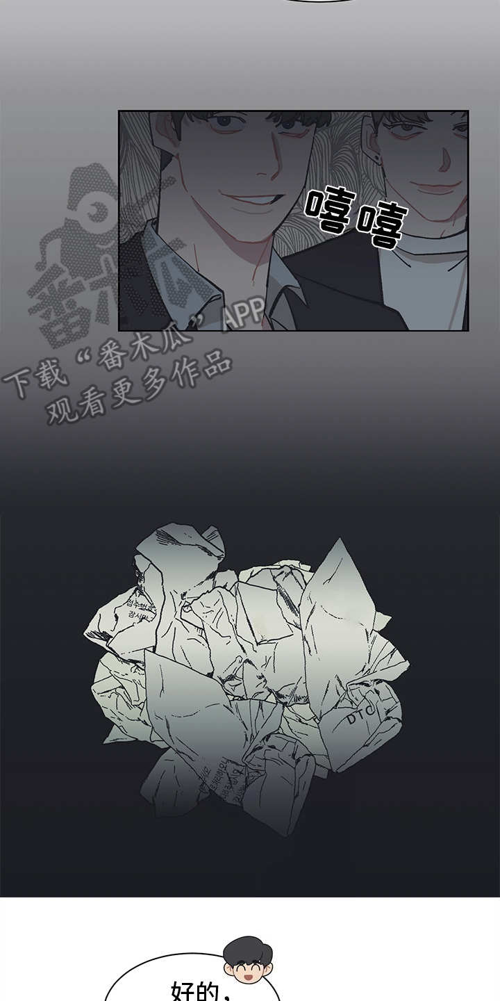 惹祸上身的可怕下场漫画,第11章：不入流4图