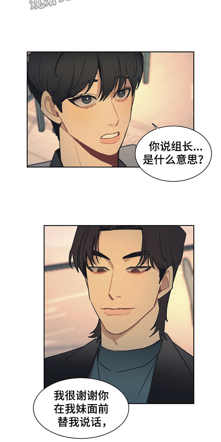 惹祸上身漫画,第56章：高档餐厅3图