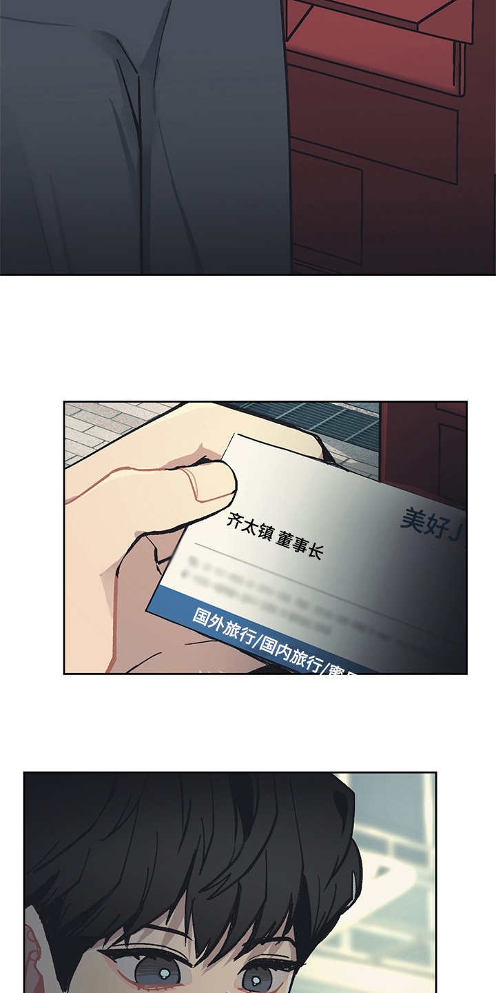 惹祸的豪车漫画,第21章：深入虎穴2图