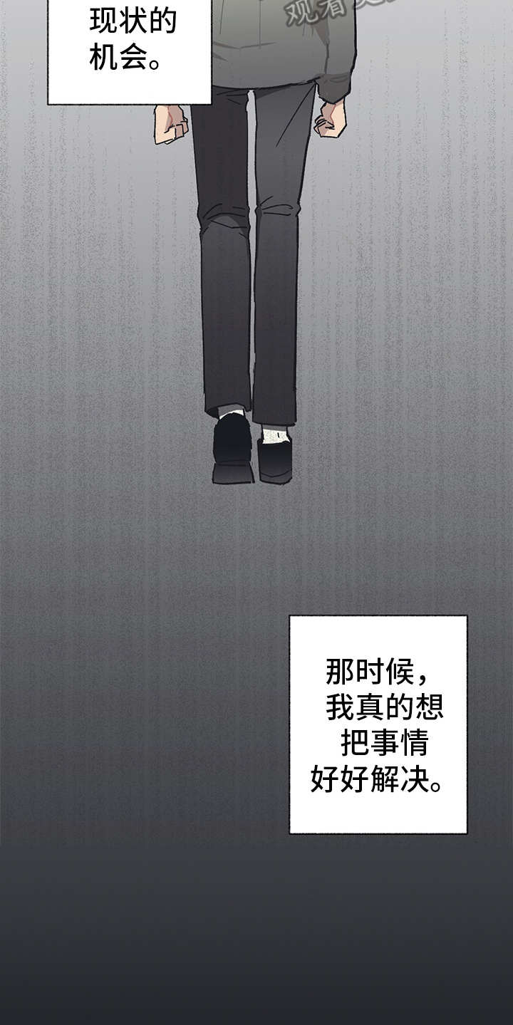 惹祸上身完整版漫画漫画,第13章：VIP3图