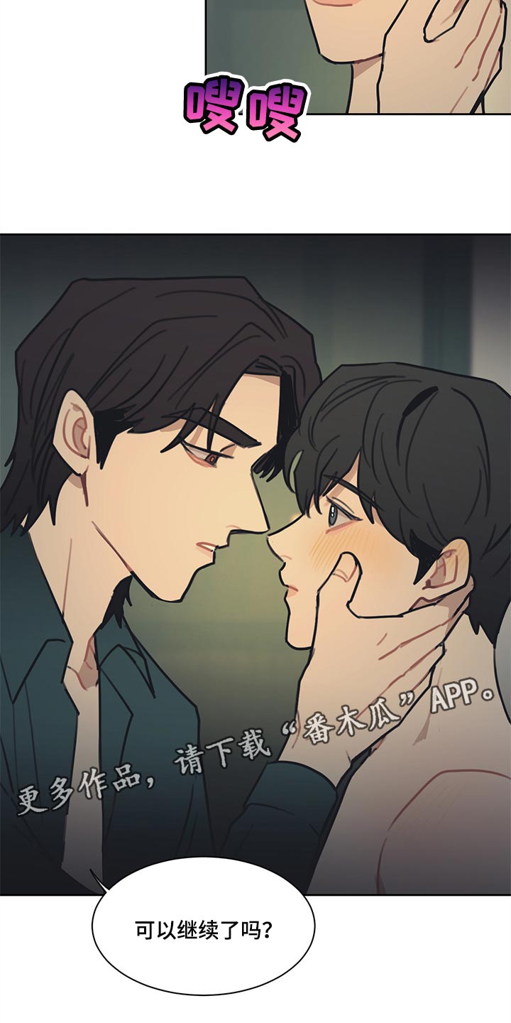 惹祸上身漫画,第78章：你要一起吃晚饭吗5图