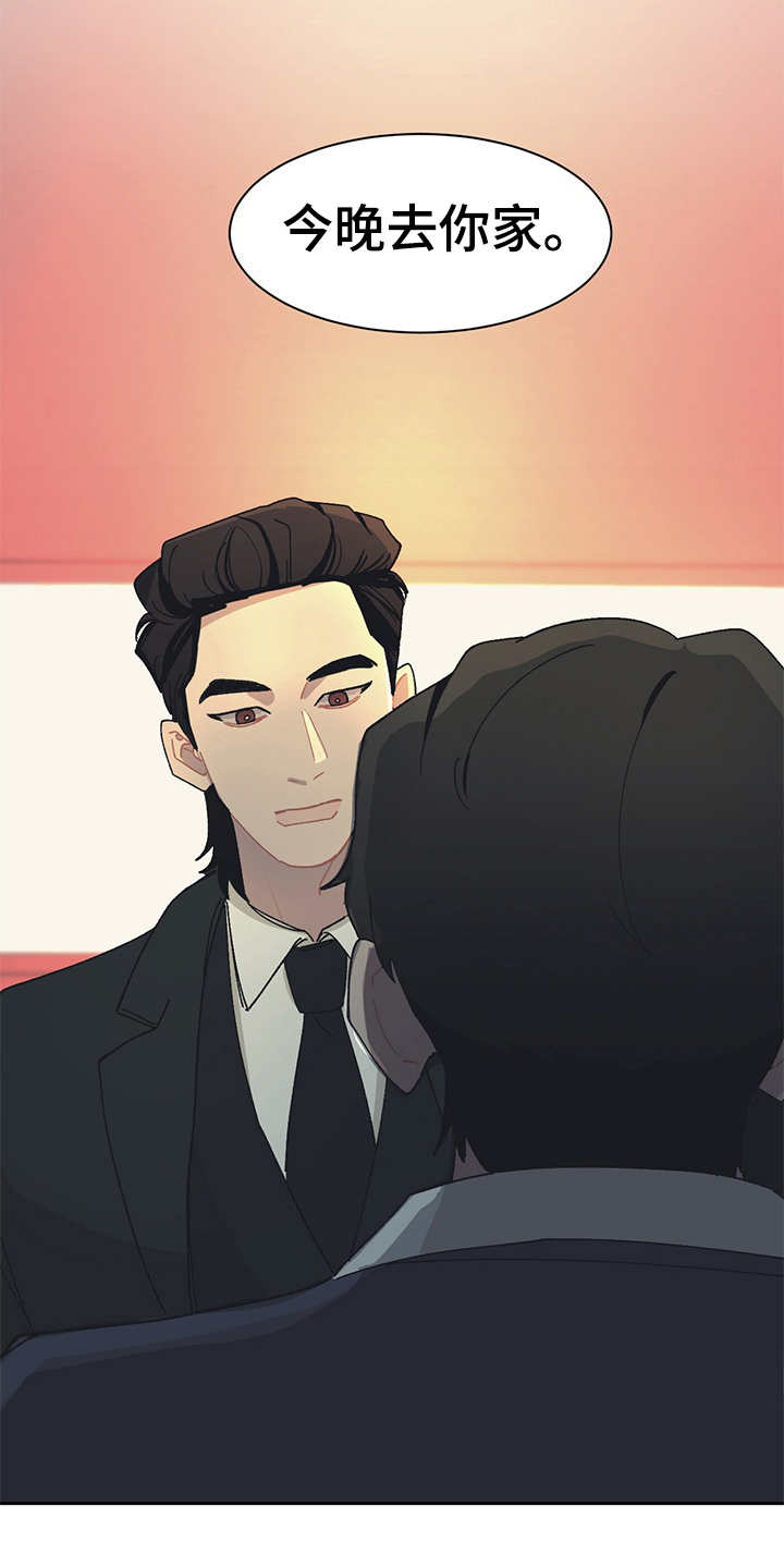 惹祸上身漫画,第34章：去你家2图