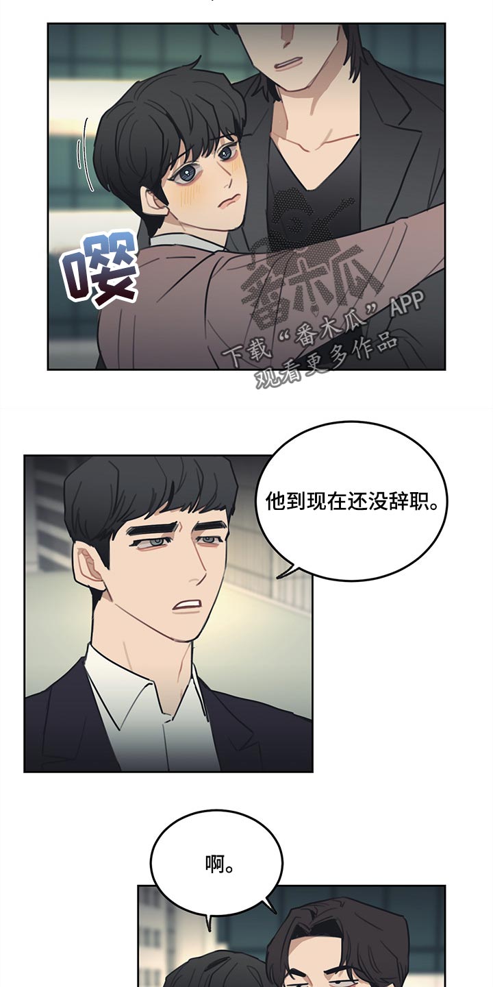 惹祸上身的我偿还3000万后续漫画,第81章：【番外】出差1图