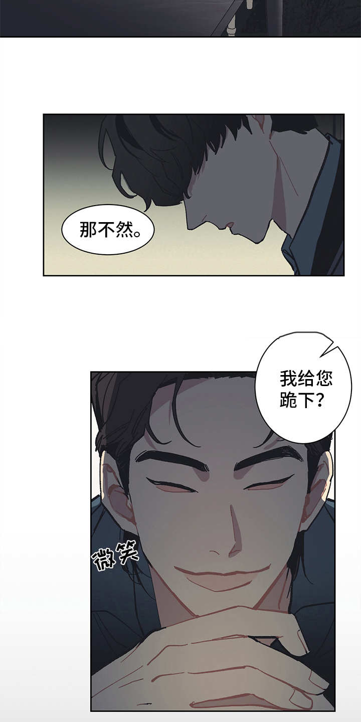 惹祸上身漫画,第9章：不屑3图