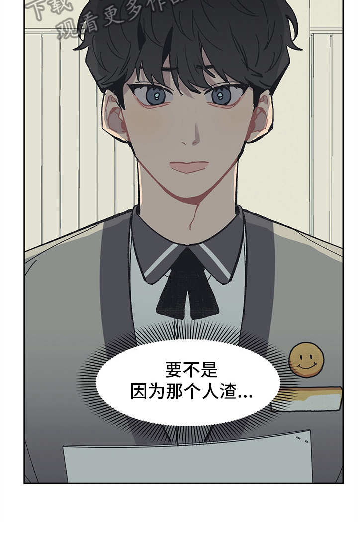 惹祸的豪车漫画,第10章：愤恨2图