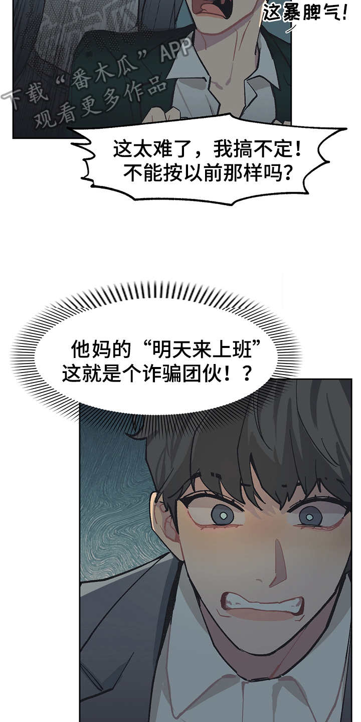 惹祸上身的我偿还3000万后续漫画,第22章：潜伏4图