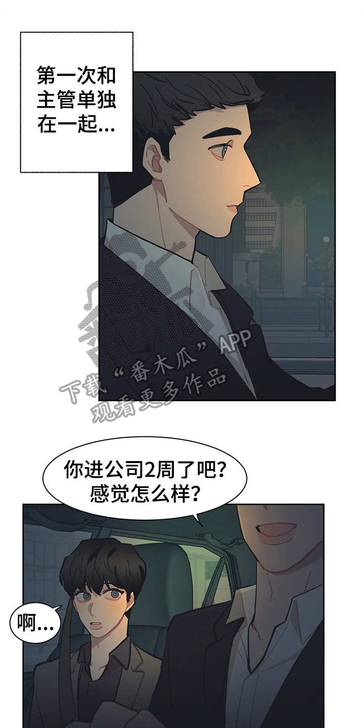 惹祸上身的我偿还3000万后续漫画,第23章：调查2图