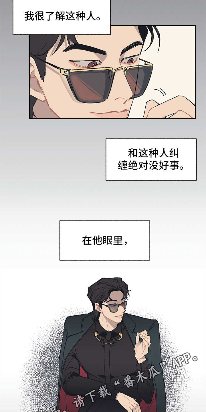 惹祸上身漫画,第5章：自作主张4图