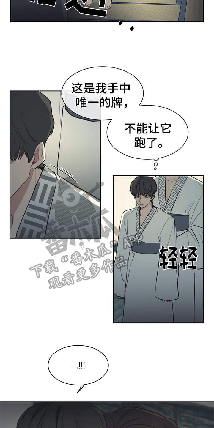 惹祸上身结局解析漫画,第53章：表面功夫5图