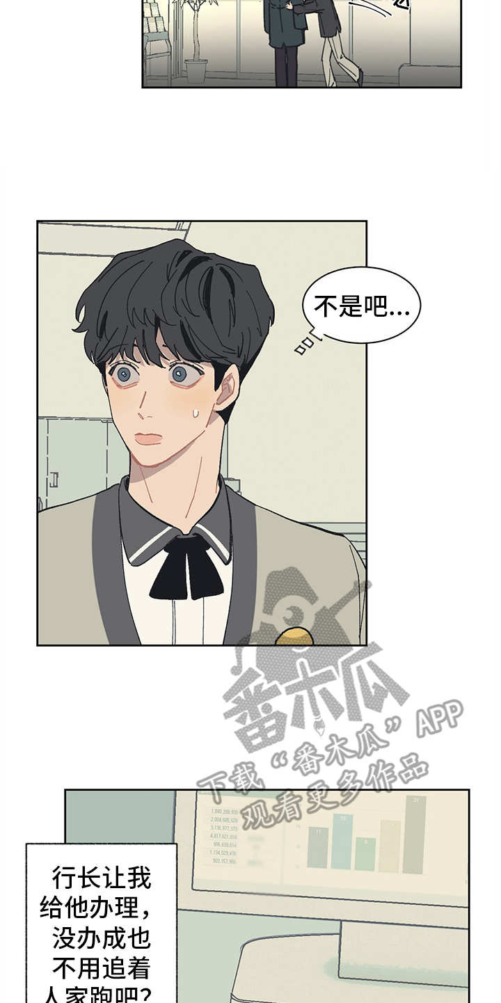惹祸上身漫画,第5章：自作主张3图
