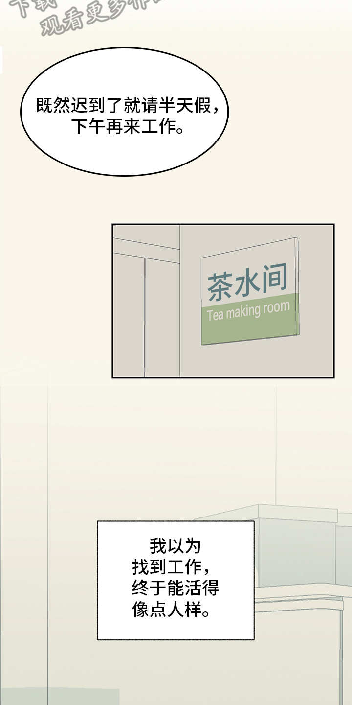 惹祸的豪车漫画,第12章：责怪4图