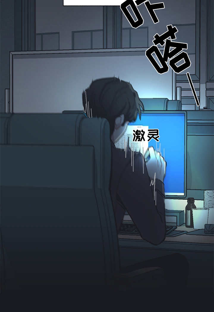 惹祸上身的我偿还3000万后续漫画,第23章：调查3图