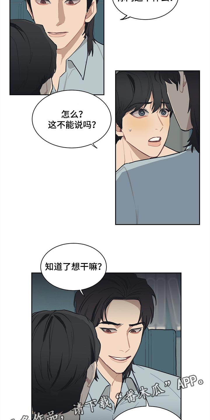 惹祸上身什么意思漫画,第63章：最后一次机会2图