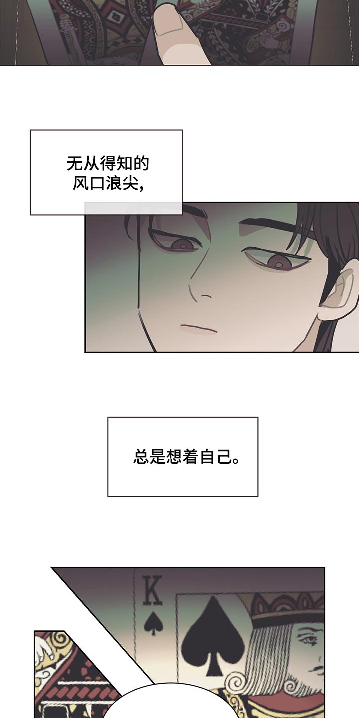 惹祸上身漫画,第73章：只为了继承人而存在4图