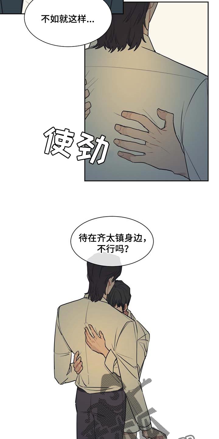 惹祸上身的我偿还3000万元漫画漫画,第57章：一条船上的人2图