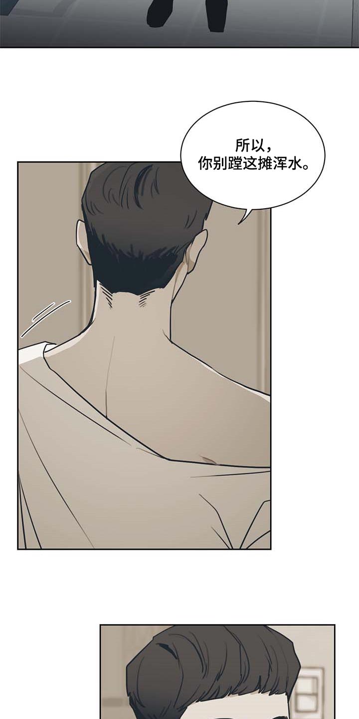 惹祸上身的我偿还3000万后续漫画,第58章：多管闲事2图