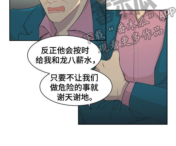 惹不起的女人漫画,第40章：询问3图