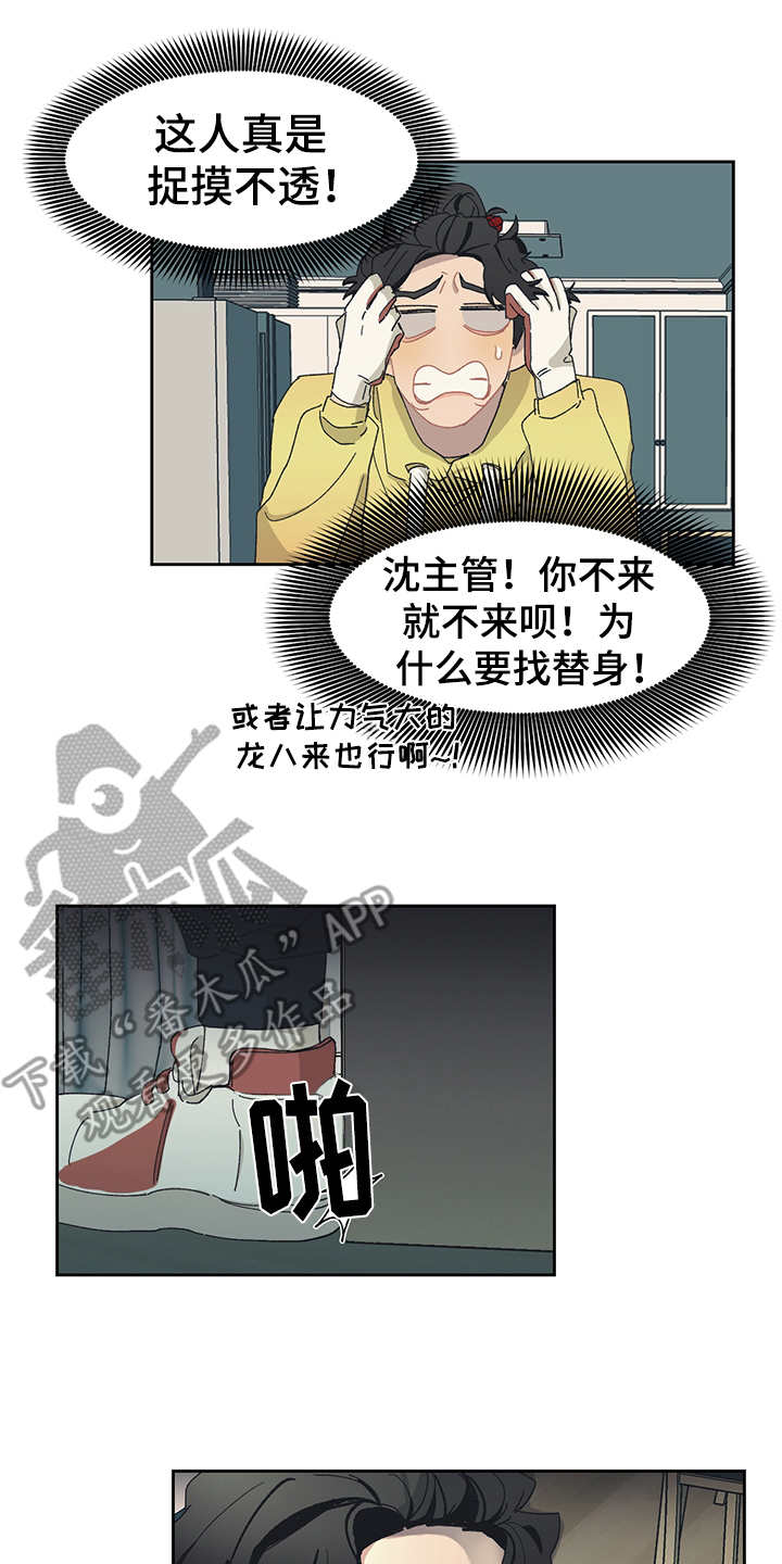 惹祸上身完整版免费漫画,第30章：搬家5图