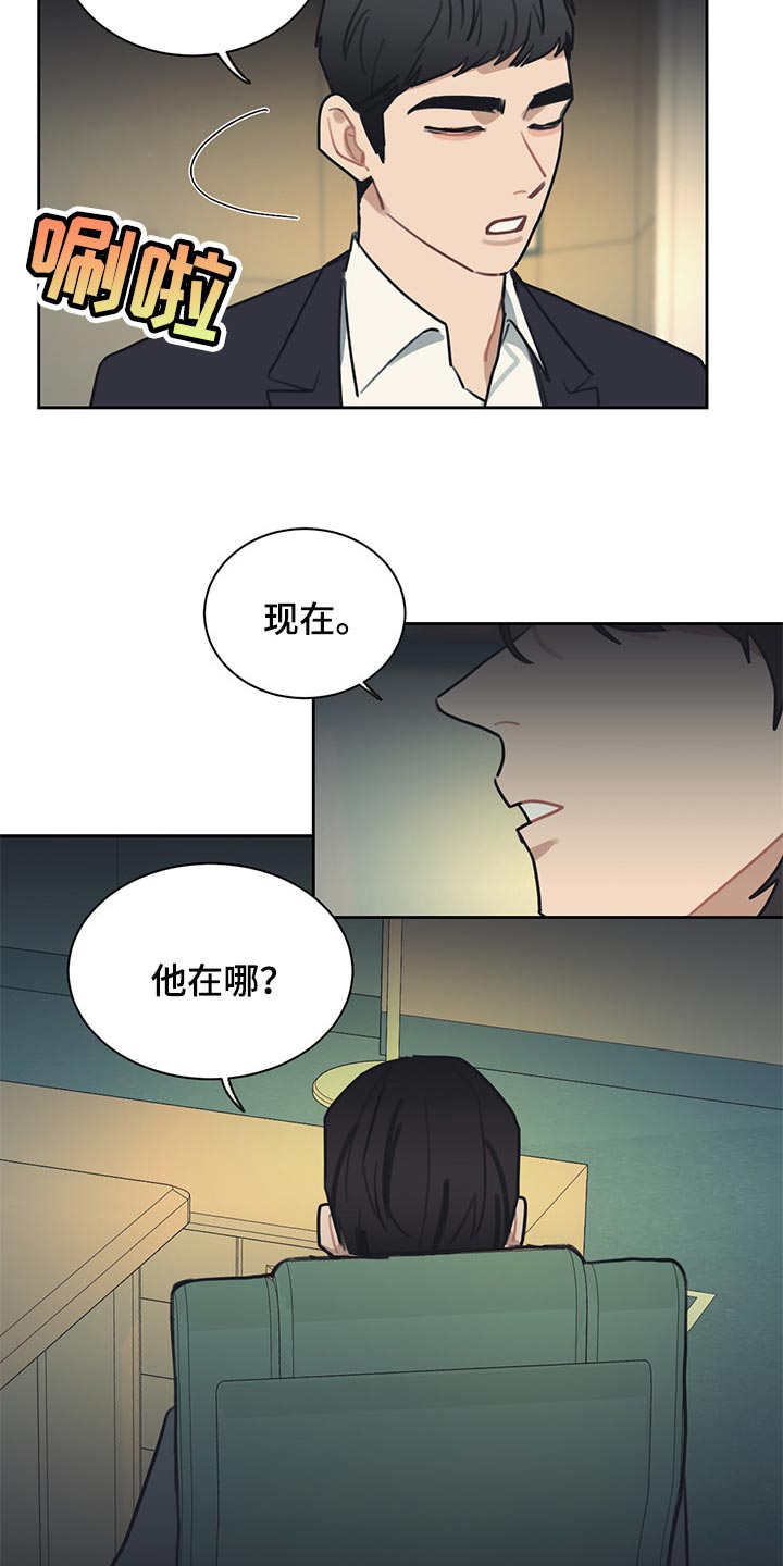 惹祸上身韩漫免费漫画,第76章：崩盘只是一瞬间的事5图