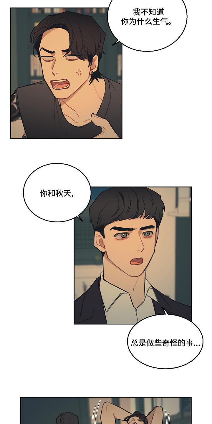 惹祸上身详细解释漫画,第84章：【番外】特别的记忆2图