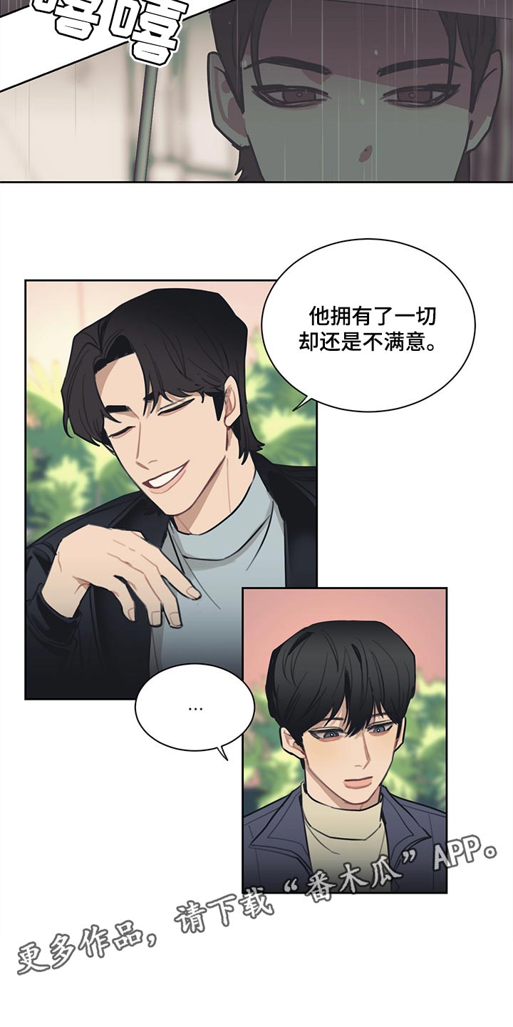 惹祸上身详细解释漫画,第67章：不满足1图