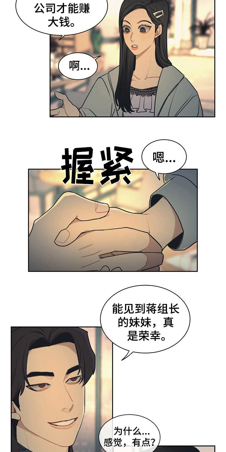 惹祸上身漫画,第56章：高档餐厅5图