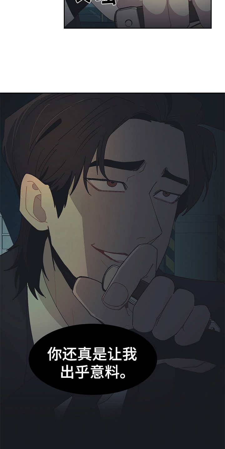 惹祸的鱼漫画,第41章：出乎意料4图