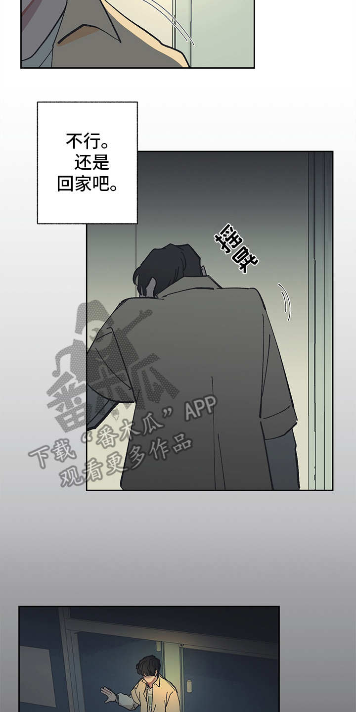 惹祸上身漫画,第17章：越发过分2图