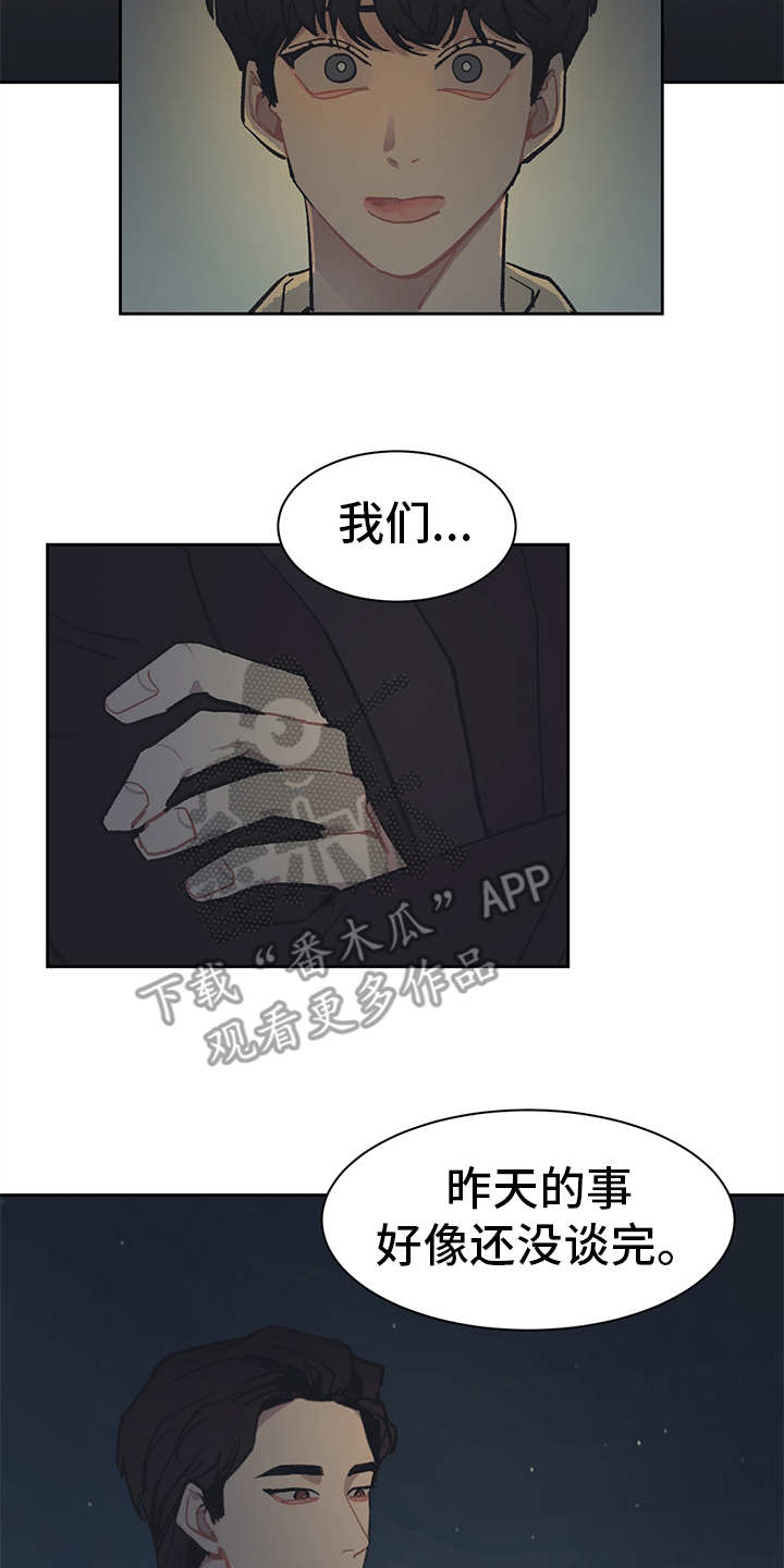 惹祸上身漫画,第17章：越发过分5图