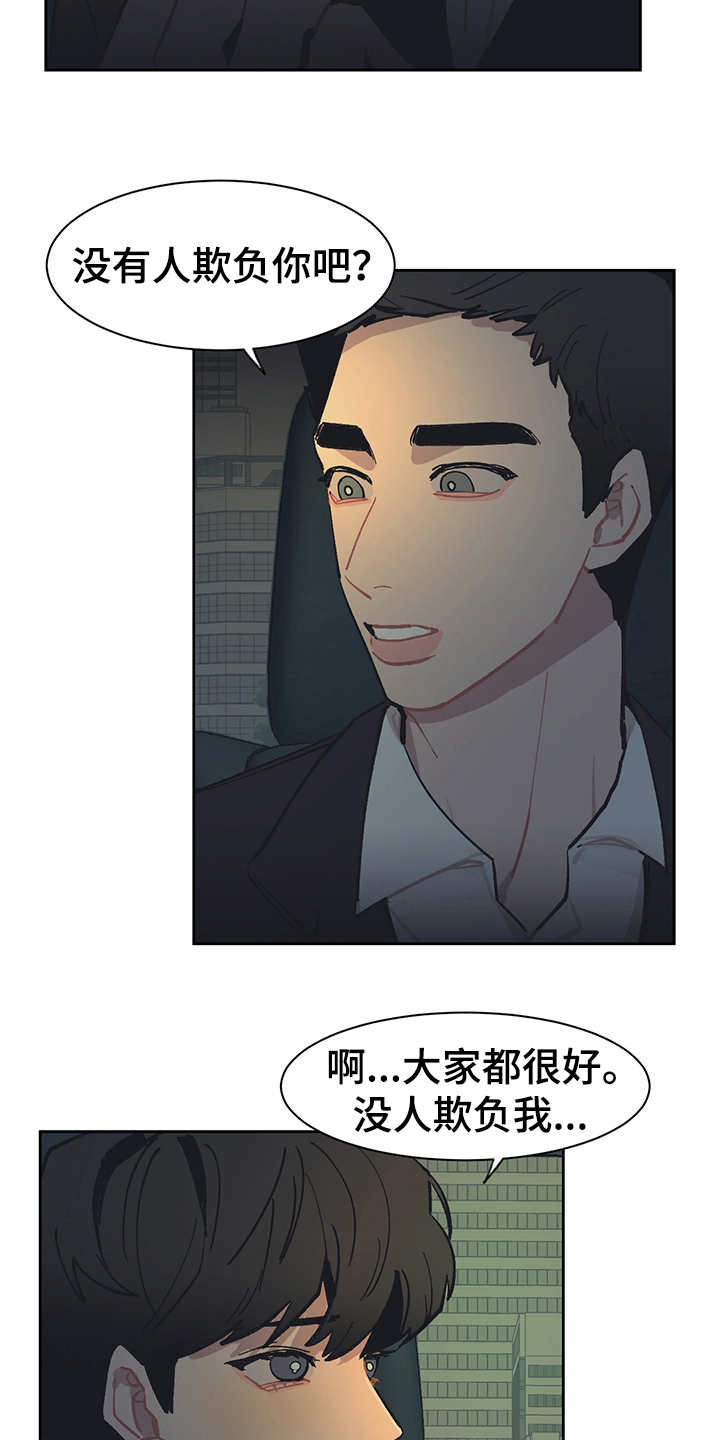 惹祸上身的我偿还3000万后续漫画,第23章：调查3图