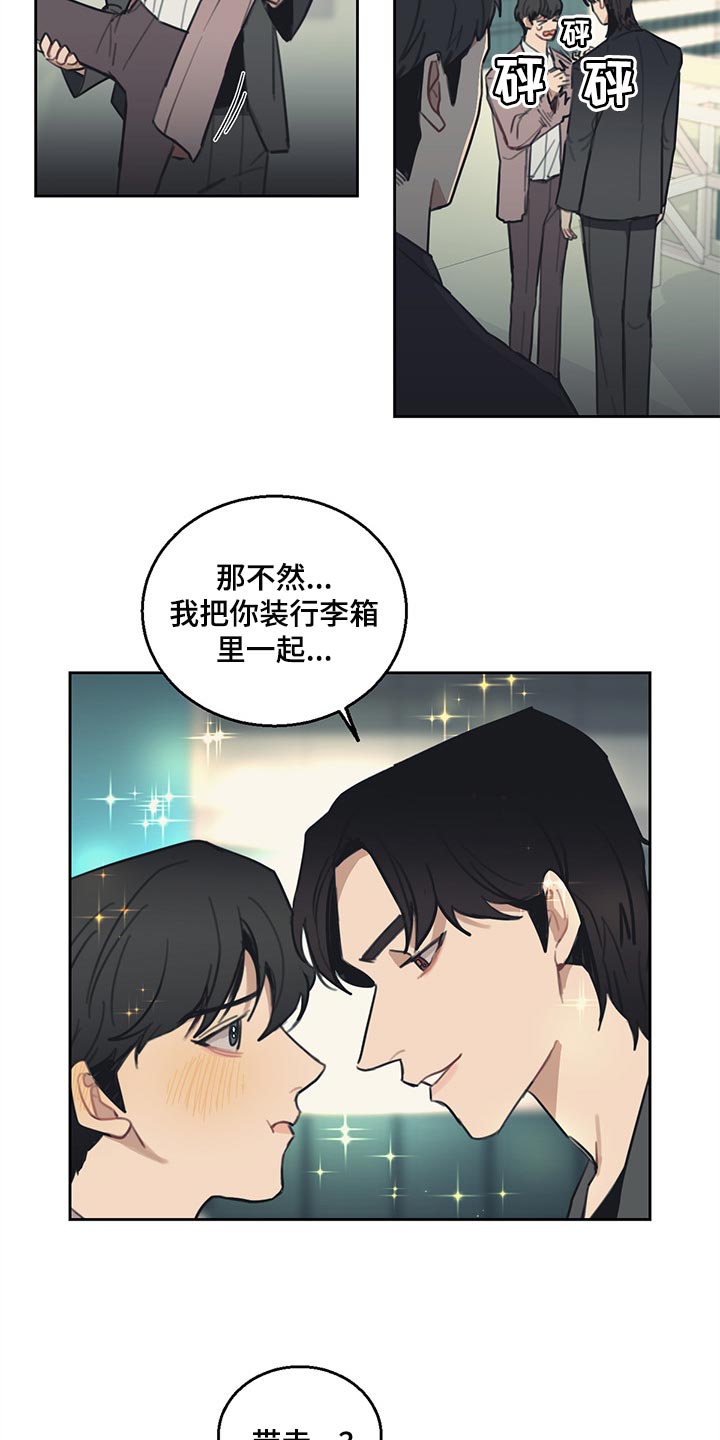 惹祸上身的我偿还3000万后续漫画,第81章：【番外】出差3图
