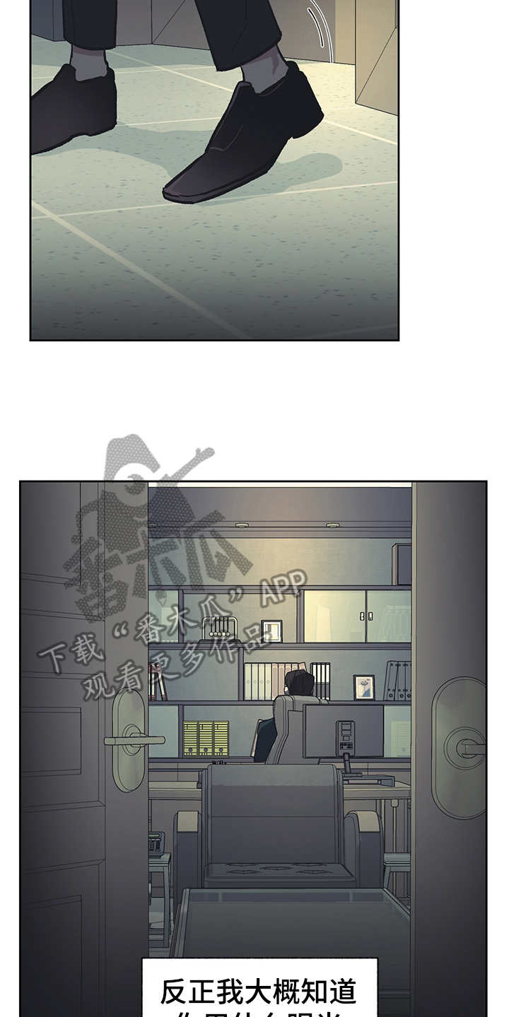 惹祸的豪车漫画,第21章：深入虎穴2图