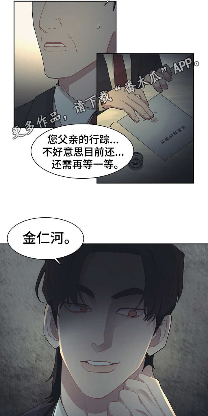 惹祸上身漫画,第41章：出乎意料5图