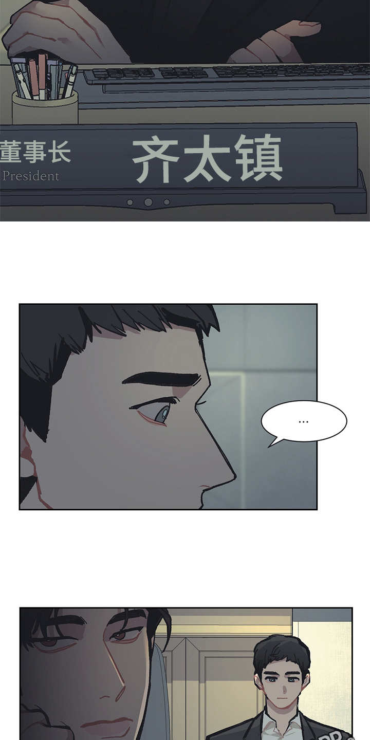 惹祸的豪车漫画,第21章：深入虎穴4图