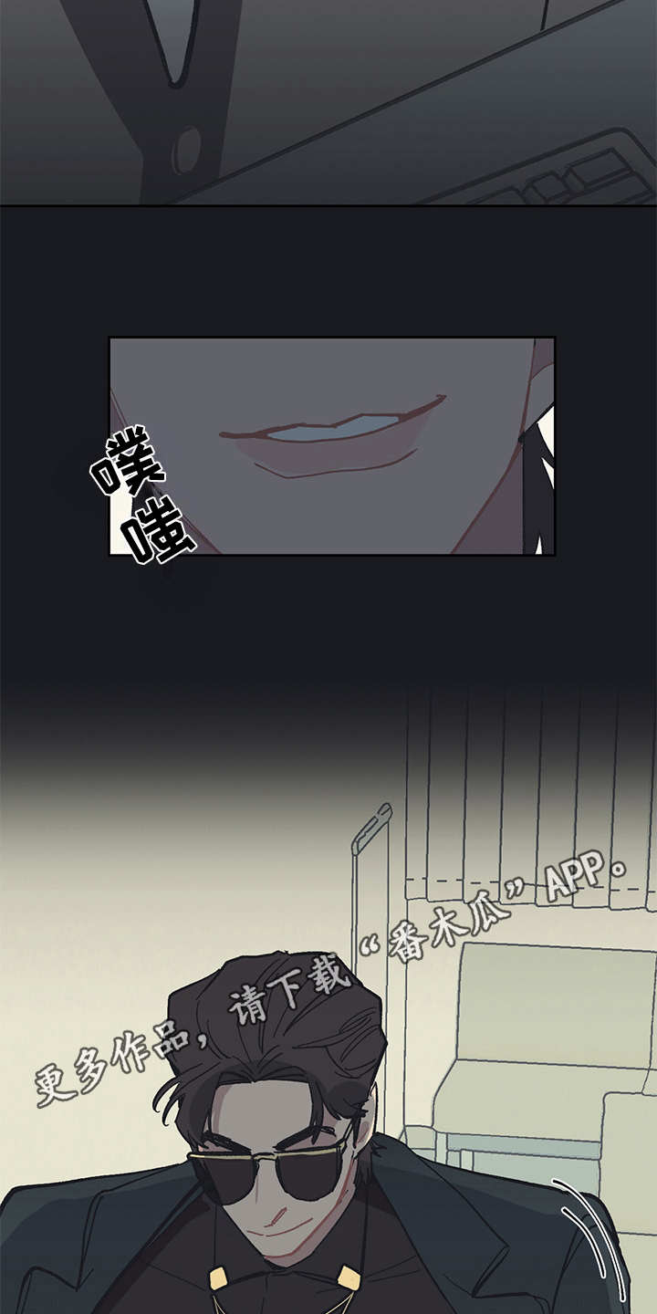 惹祸上身漫画,第5章：自作主张5图