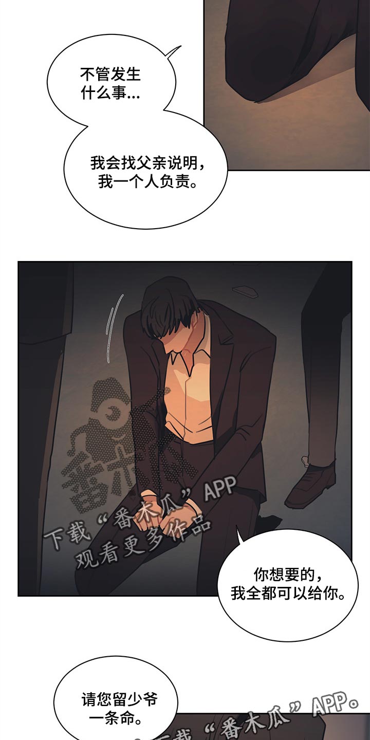 惹祸上身的我偿还3000万元漫画未删减漫画,第72章：求情3图