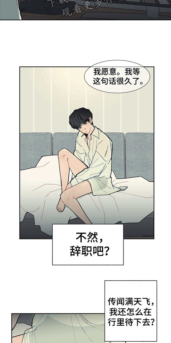 惹祸上身的我偿还3000万后续漫画,第20章：过意不去3图