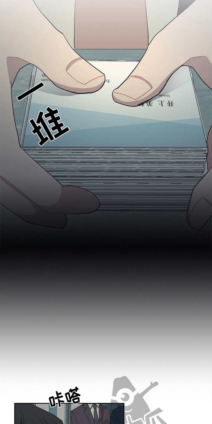 惹祸上身漫画,第44章：名片2图