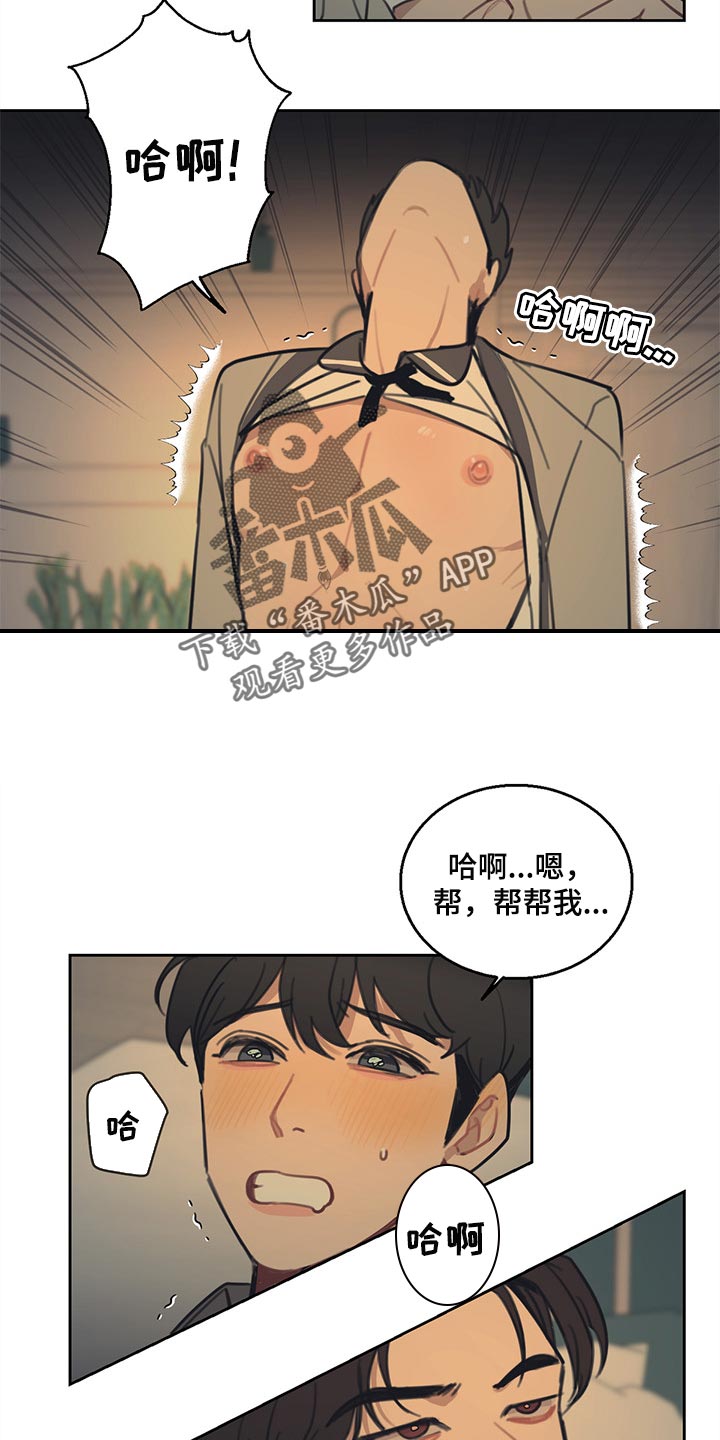 惹祸上身的我偿还3000万元债务的方法漫画,第85章：【番外】同意贷款4图