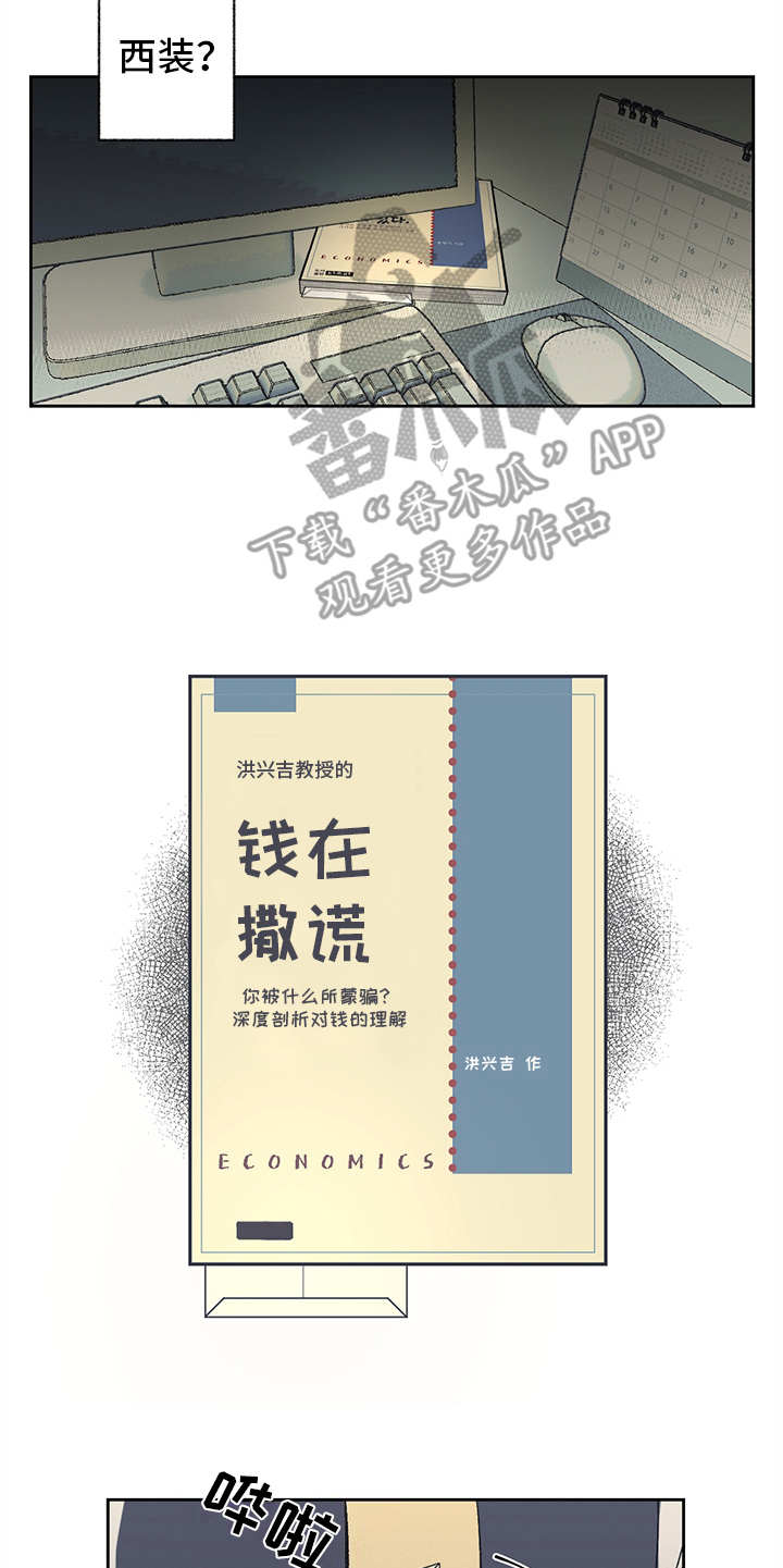 惹祸上身的我偿还3000万后续漫画,第7章：找上门5图